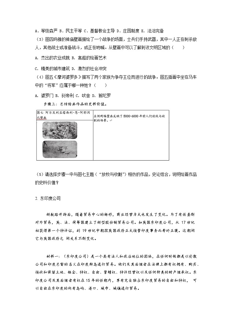2022-2023学年上海市杨浦区高三一模历史试题含详解03