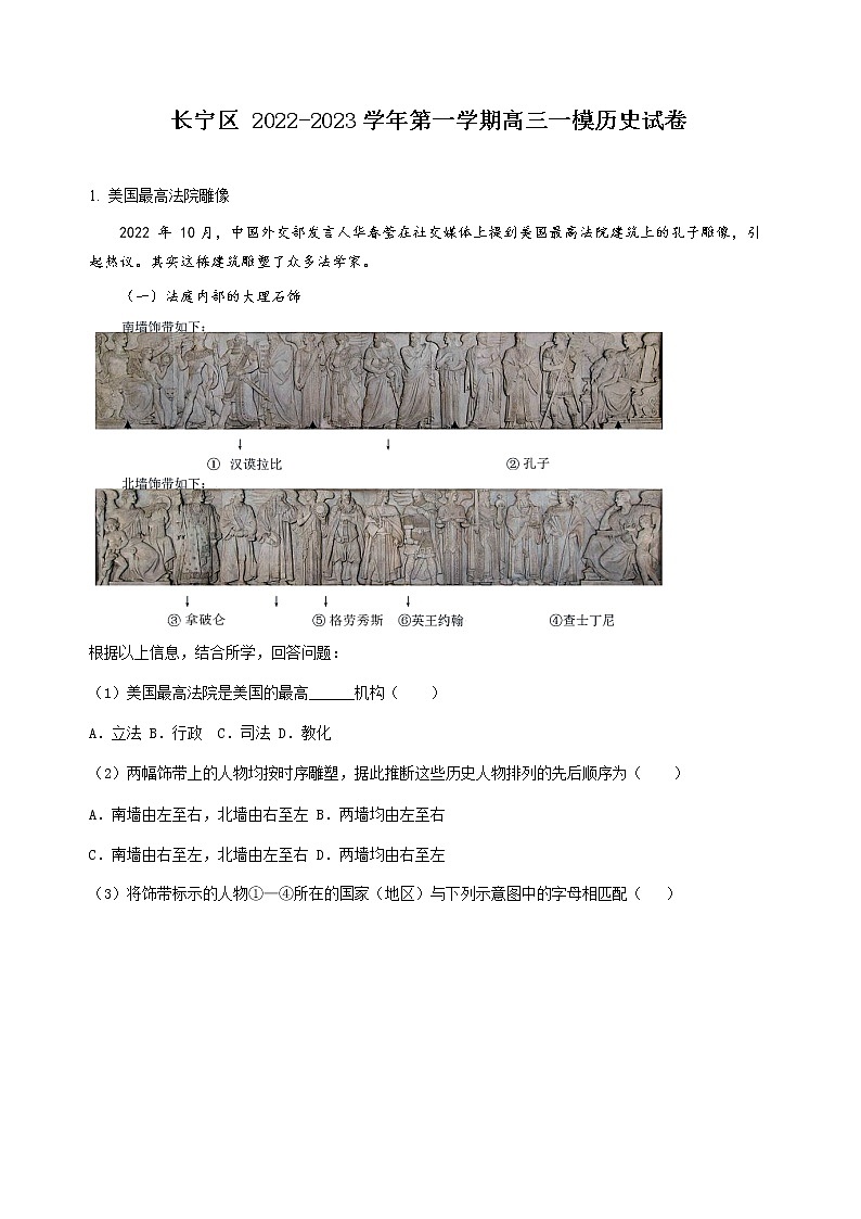 2022-2023学年上海市长宁区高三一模历史试题含详解01