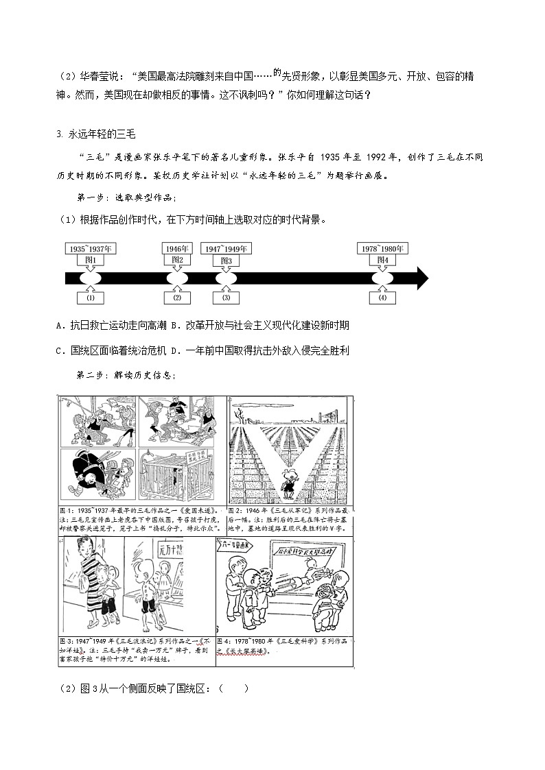 2022-2023学年上海市长宁区高三一模历史试题含详解03