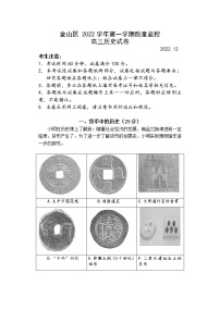 2023年上海市金山区高三上学期一模考试历史试卷无答案