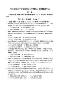 河北省衡水中学2022-2023学年高三历史上学期四调考试试卷（Word版附解析）