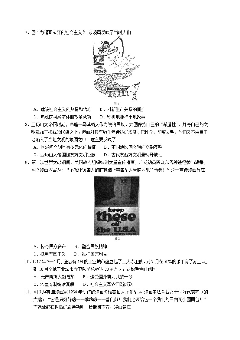 河北省衡水中学2022-2023学年高三历史上学期四调考试试卷（Word版附解析）02