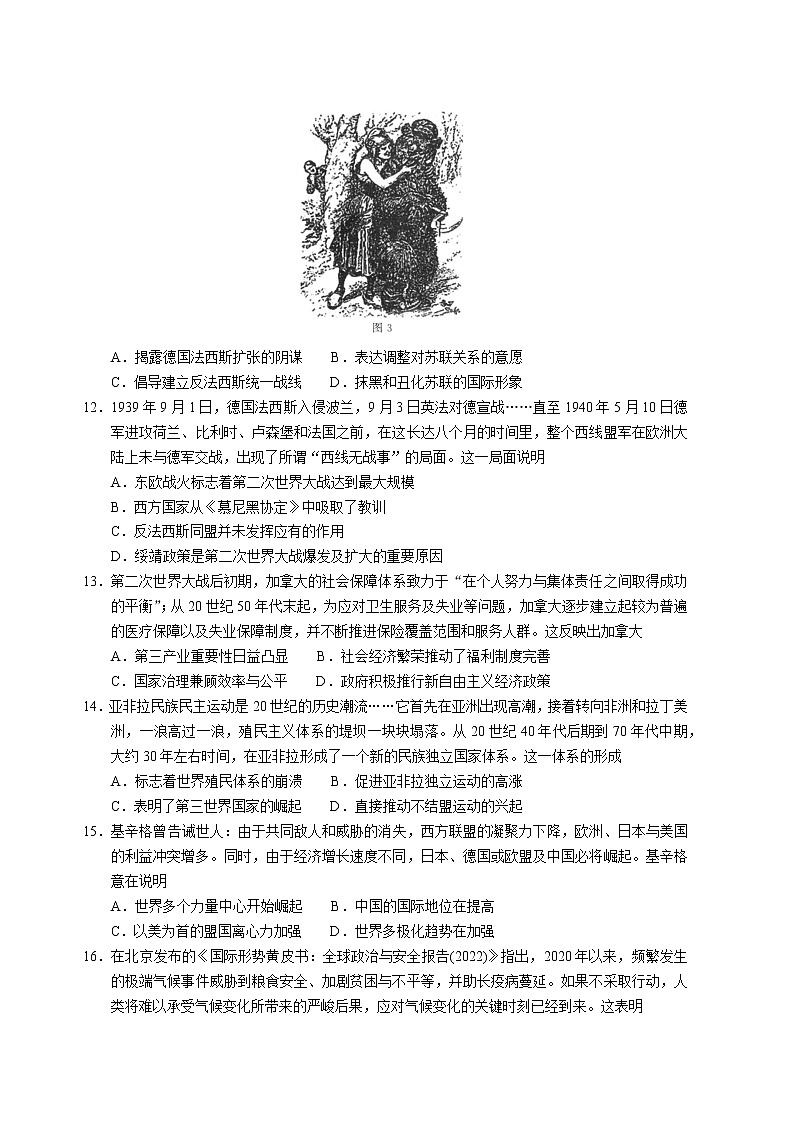河北省衡水中学2022-2023学年高三历史上学期四调考试试卷（Word版附解析）03