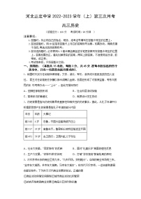 河北省石家庄市正定中学2022-2023学年高三历史上学期12月月考试题（Word版附答案）