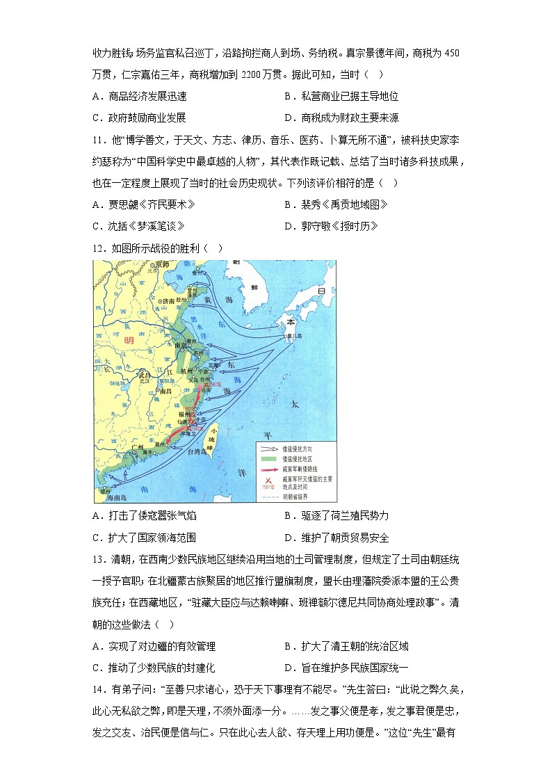 中国古代史专题（二）强化提高练习--2023届高三统编版历史二轮复习第3页