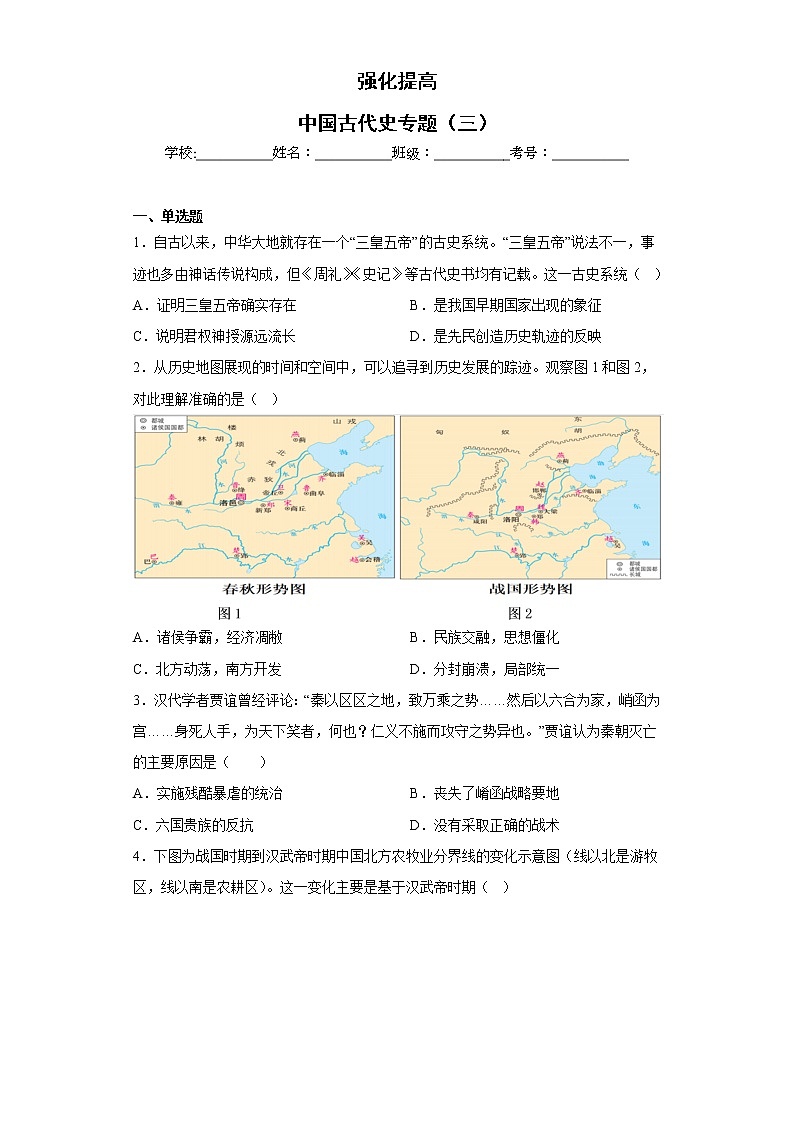 中国古代史专题（三）强化提高练习--2023届高三统编版历史二轮复习第1页
