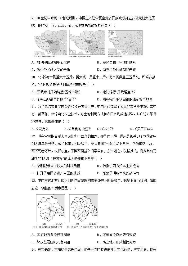 中国古代史专题（三）强化提高练习--2023届高三统编版历史二轮复习第3页