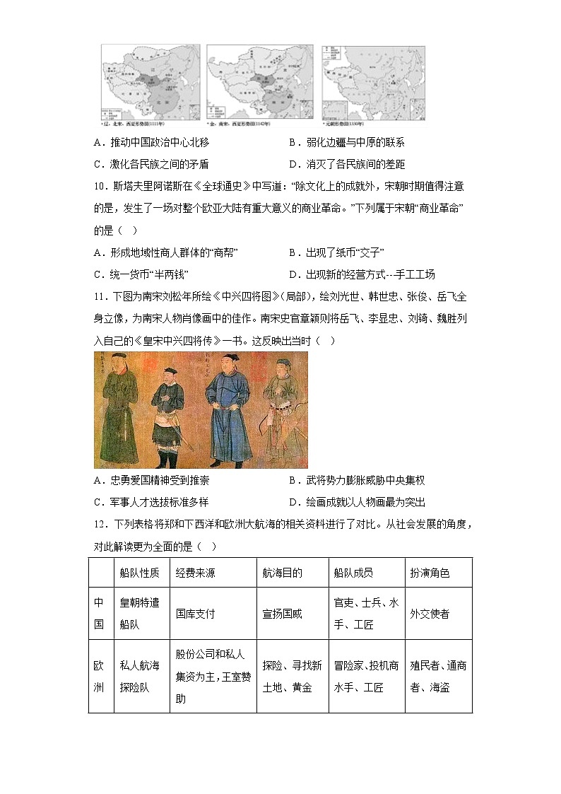 中国古代史专题（四）强化提高练习--2023届高三统编版历史二轮复习第3页