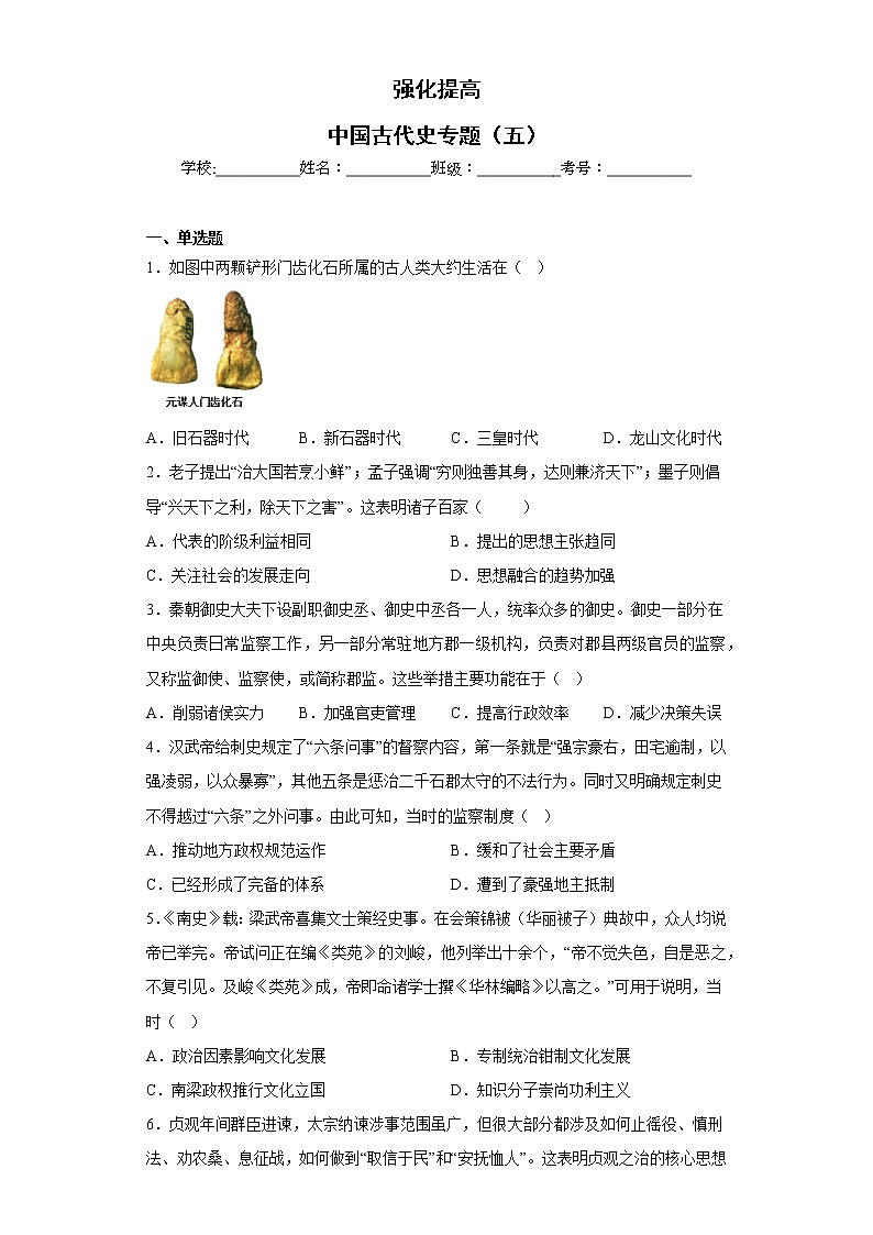 中国古代史专题（五）强化提高练习--2023届高三统编版历史二轮复习第1页