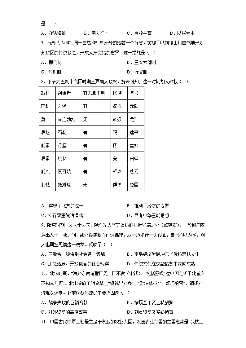 中国古代史专题（五）强化提高练习--2023届高三统编版历史二轮复习第2页