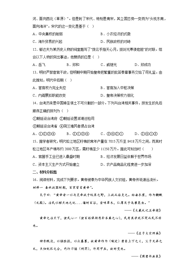 中国古代史专题（五）强化提高练习--2023届高三统编版历史二轮复习第3页