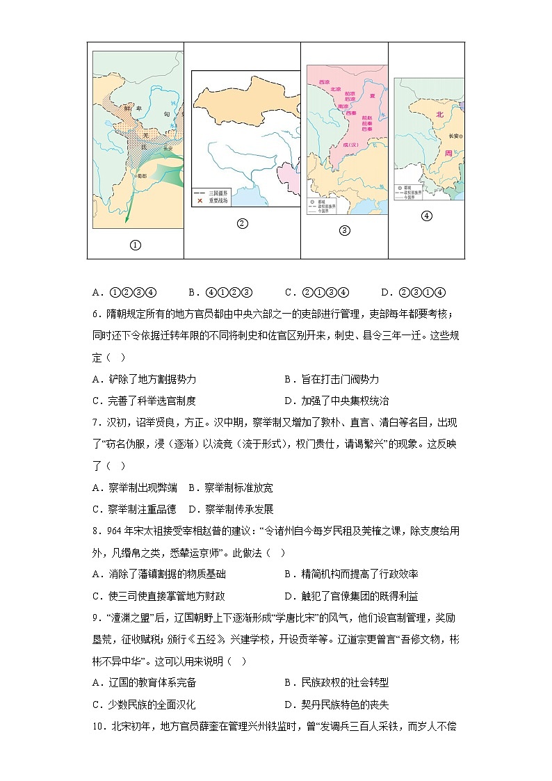 中国古代史专题（一）强化提高练习--2023届高三统编版历史二轮复习第2页