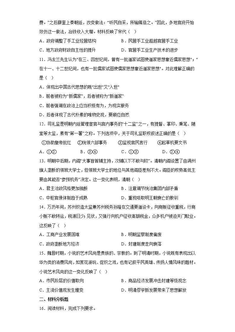 中国古代史专题（一）强化提高练习--2023届高三统编版历史二轮复习第3页