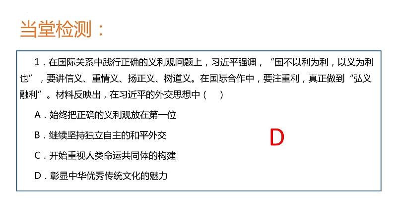 第1课中华优秀传统文化的内涵与特点课件--2022-2023学年高中历史统编版选择性必修303