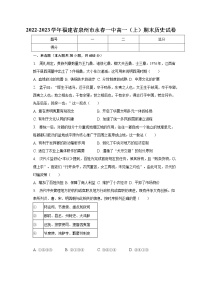 福建省永春第一中学2022-2023学年高一上学期期末考试历史试题