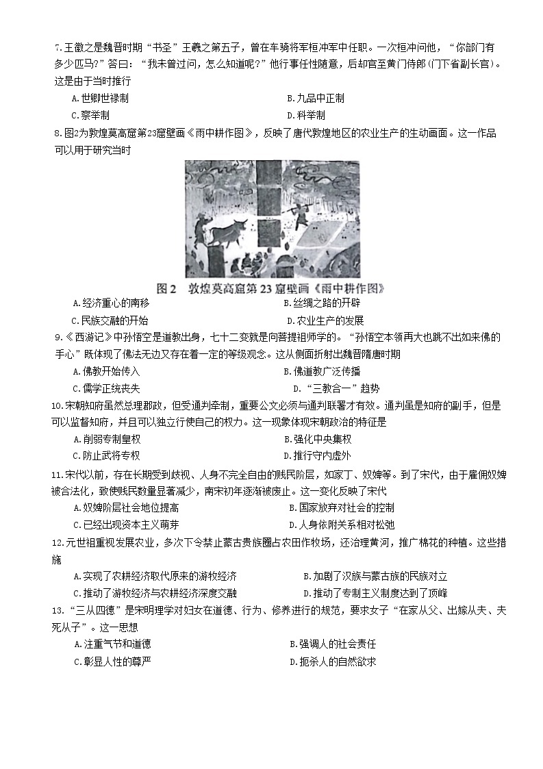 四川省成都市蓉城高中联盟2022-2023学年高一上学期期末考试历史试题02
