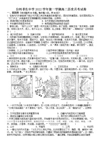 浙江省台州市书生中学2022-2023学年高二上学期第三次月考历史试题