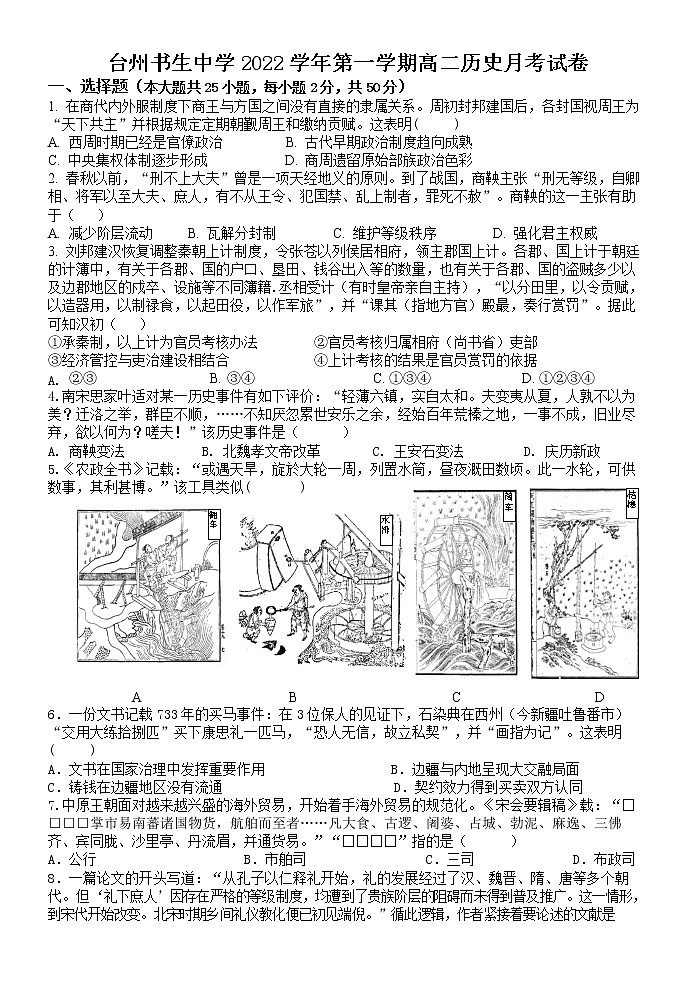 浙江省台州市书生中学2022-2023学年高二上学期第三次月考历史试题第1页