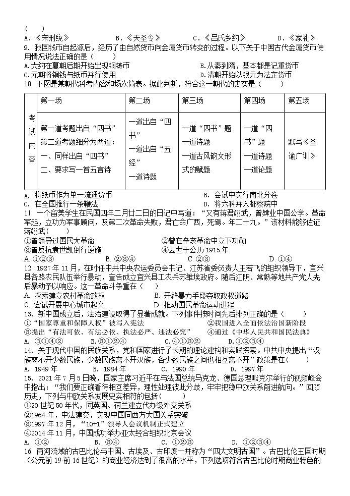 浙江省台州市书生中学2022-2023学年高二上学期第三次月考历史试题第2页