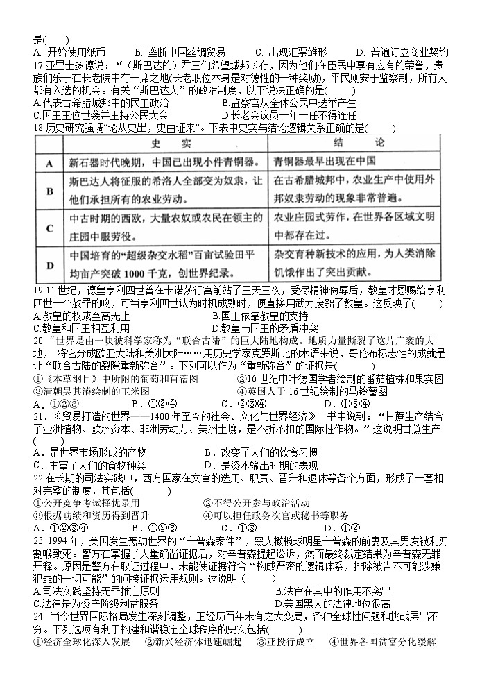 浙江省台州市书生中学2022-2023学年高二上学期第三次月考历史试题第3页