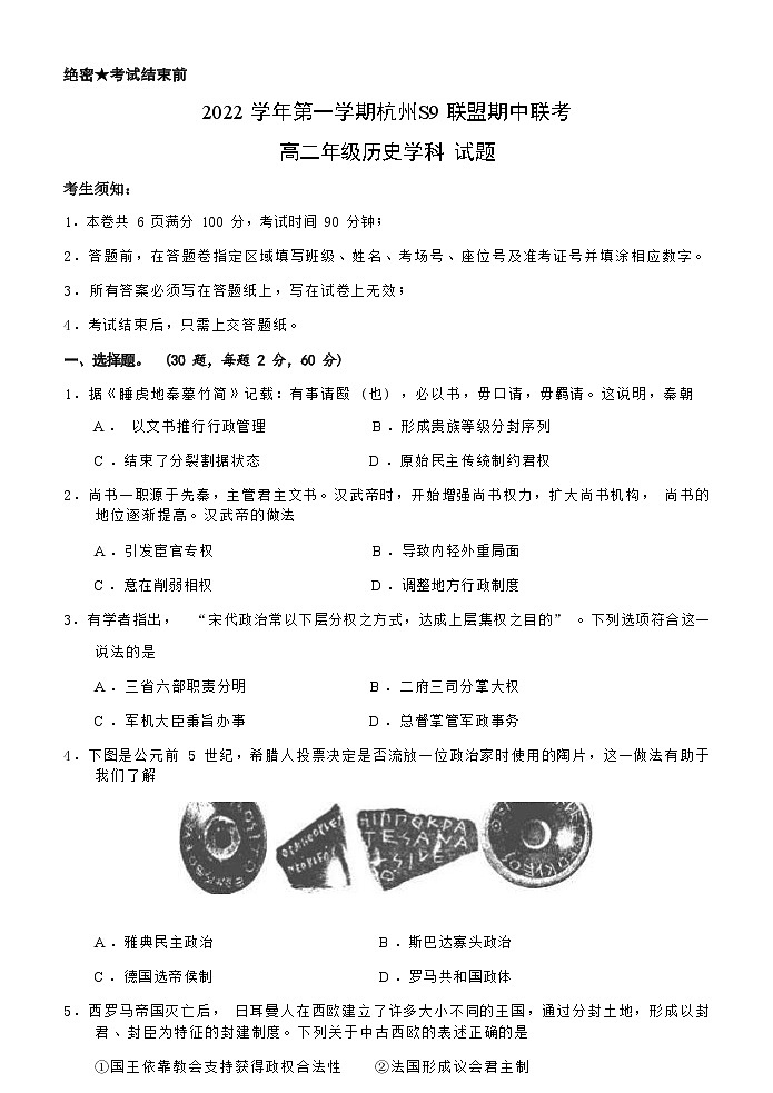 杭州S9联盟2022学年第一学期期中第1页