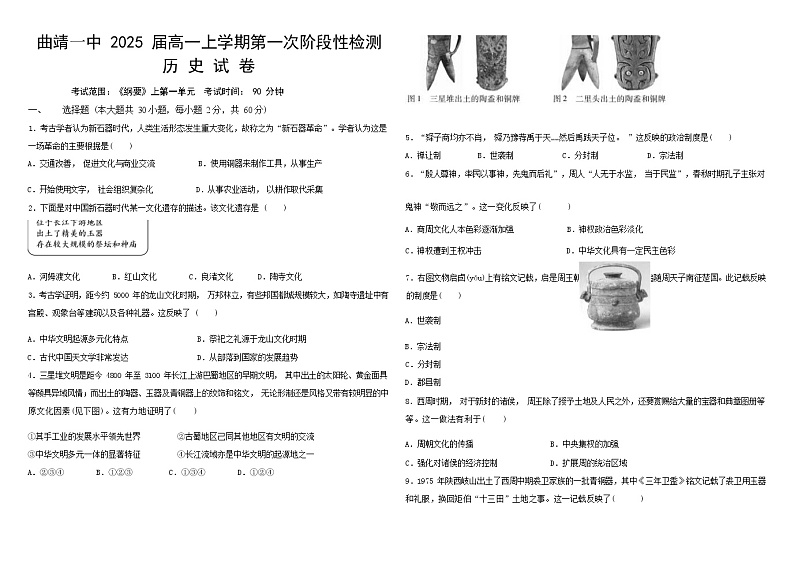 云南省曲靖市第一中学2022-2023学年高一上学期第一次月考历史试卷01