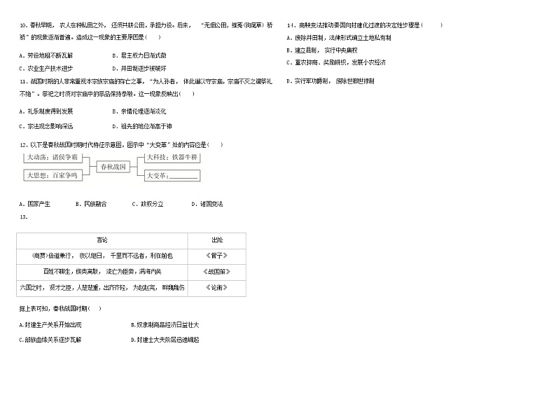 云南省曲靖市第一中学2022-2023学年高一上学期第一次月考历史试卷03