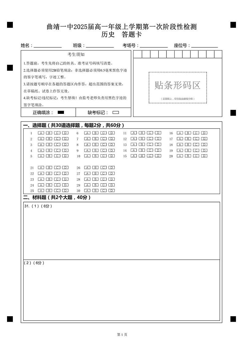 云南省曲靖市第一中学2022-2023学年高一上学期第一次月考历史试卷01