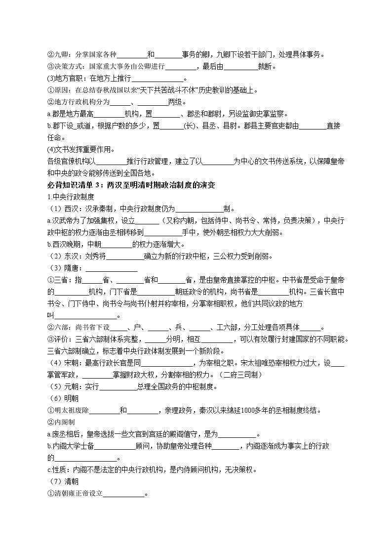 第一单元  政治制度-【知识手册】高中历史全册必背知识清单（选择性必修一二三）02