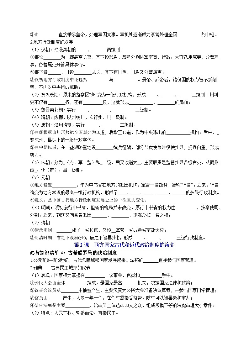 第一单元  政治制度-【知识手册】高中历史全册必背知识清单（选择性必修一二三）03