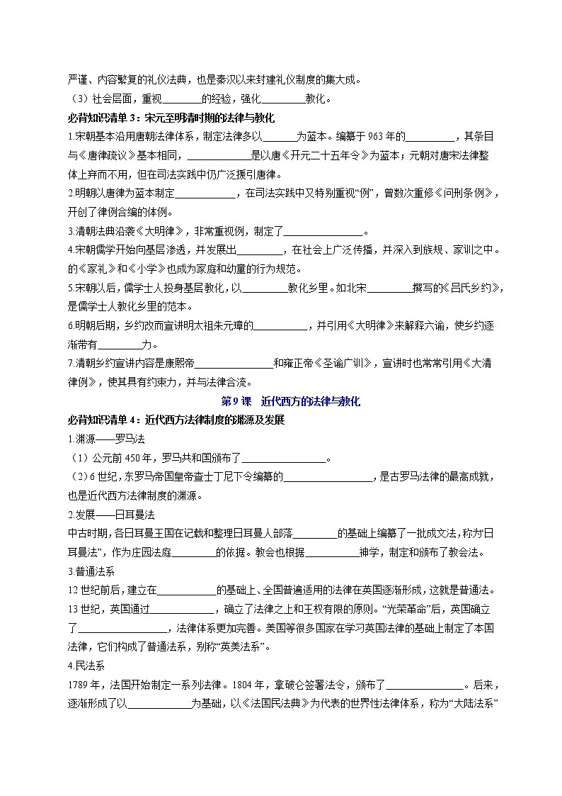 第三单元  法律与教化-【知识手册】高中历史全册必背知识清单（选择性必修一二三）02