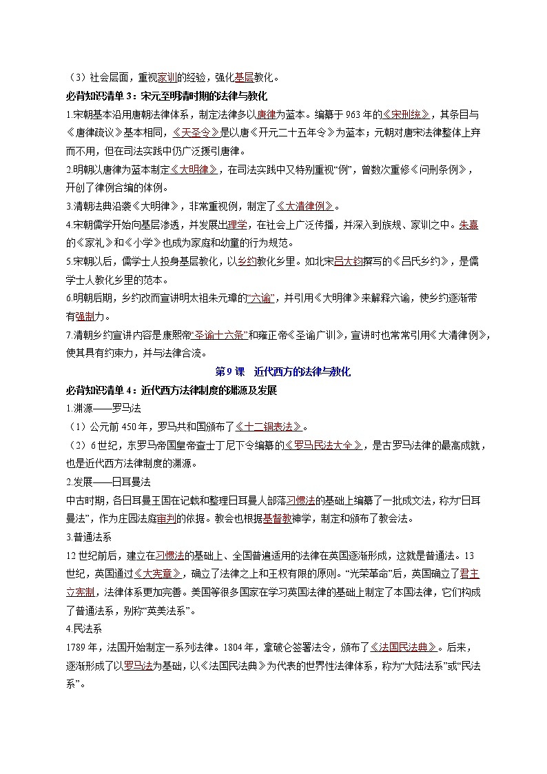 第三单元  法律与教化-【知识手册】高中历史全册必背知识清单（选择性必修一二三）02
