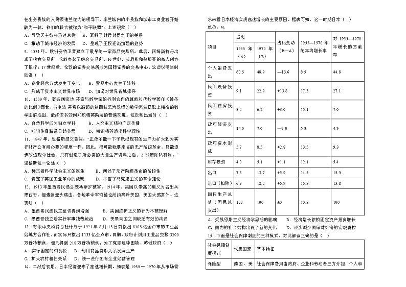 重庆市沙坪坝区重点中学2022-2023学年高三历史上学期期末复习试题（一）（Word版附解析）02