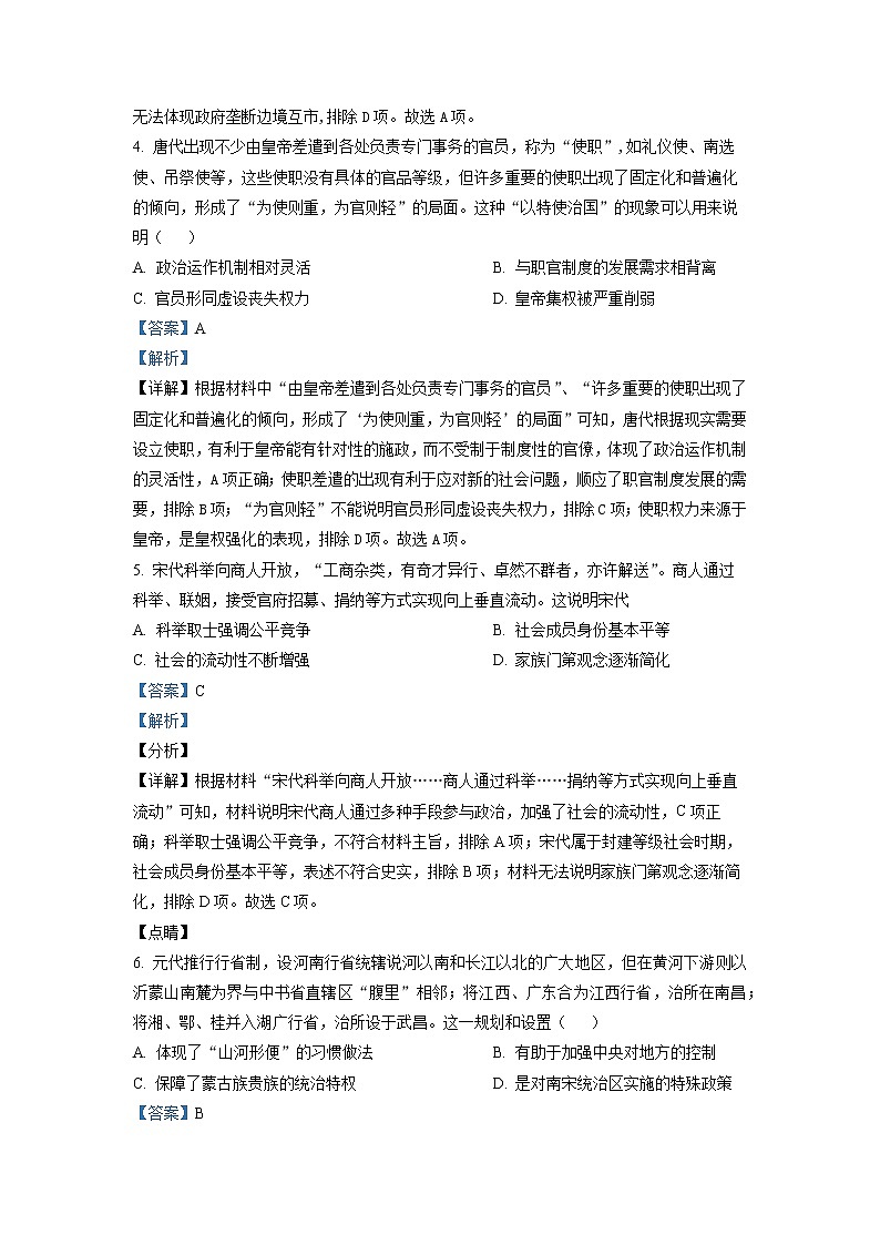 湖南省株洲市2022-2023学年高二历史上学期期末考试复习试卷（Word版附解析）第2页