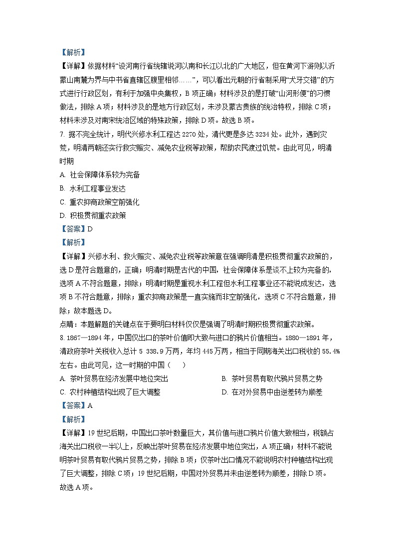 湖南省株洲市2022-2023学年高二历史上学期期末考试复习试卷（Word版附解析）第3页