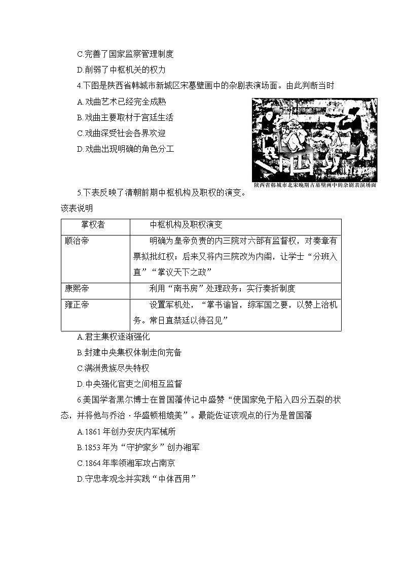 湖南省长沙市长郡中学2023届高三历史上学期月考（四）试卷（Word版附解析）02