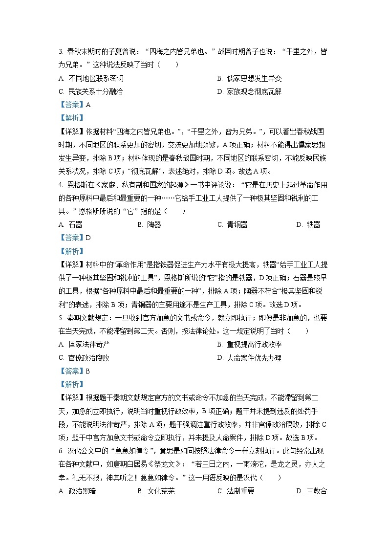 湖南省名校联考联合体2022-2023学年高一历史上学期12月月考试卷（Word版附解析）02