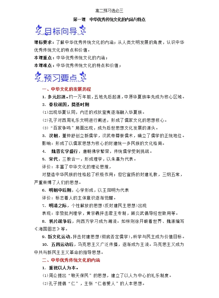 寒假自学 23年统编版 19 高二历史 复习 选择性必修第二册 第5 6单元寒假精品讲学练 教习网 试卷下载 寒假自学 23年统编版 19 高二历史 复习 选择性必修第二册 第5 6单元寒假精品讲学练 教习网 试卷下载