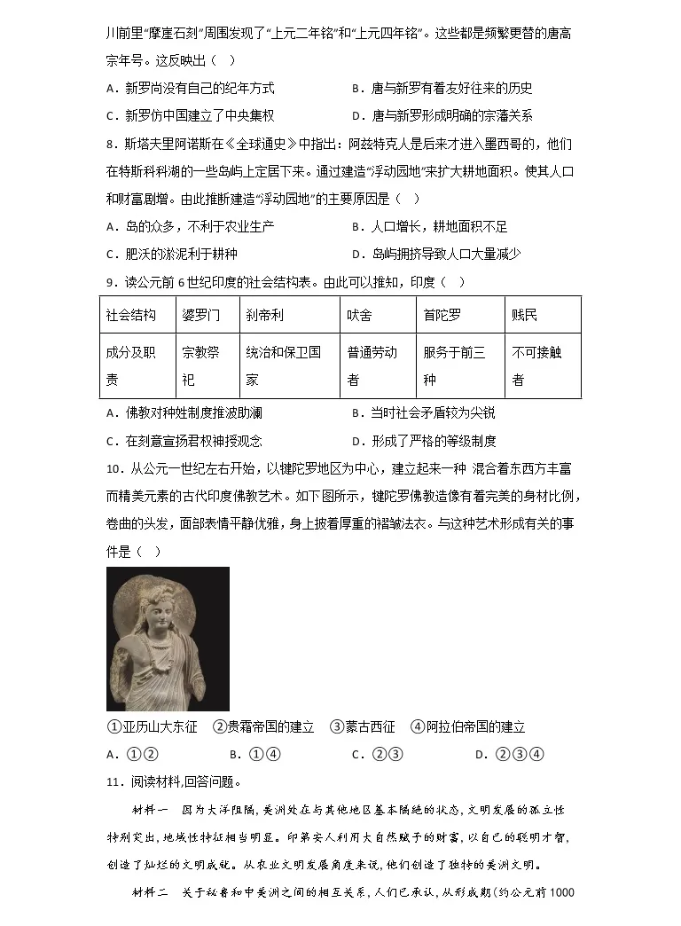 寒假自学 23年统编版 19 高二历史 第5课 南亚 东亚与美洲的文化 寒假精品讲学练 教习网 试卷下载