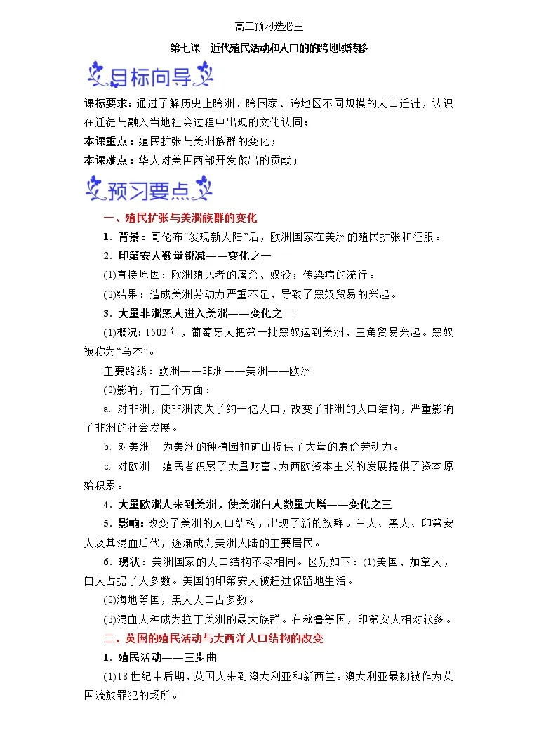 寒假自学 23年统编版 19 高二历史 第7课 近代殖民活动和人口的跨地域转移 寒假精品讲学练 教习网 试卷下载