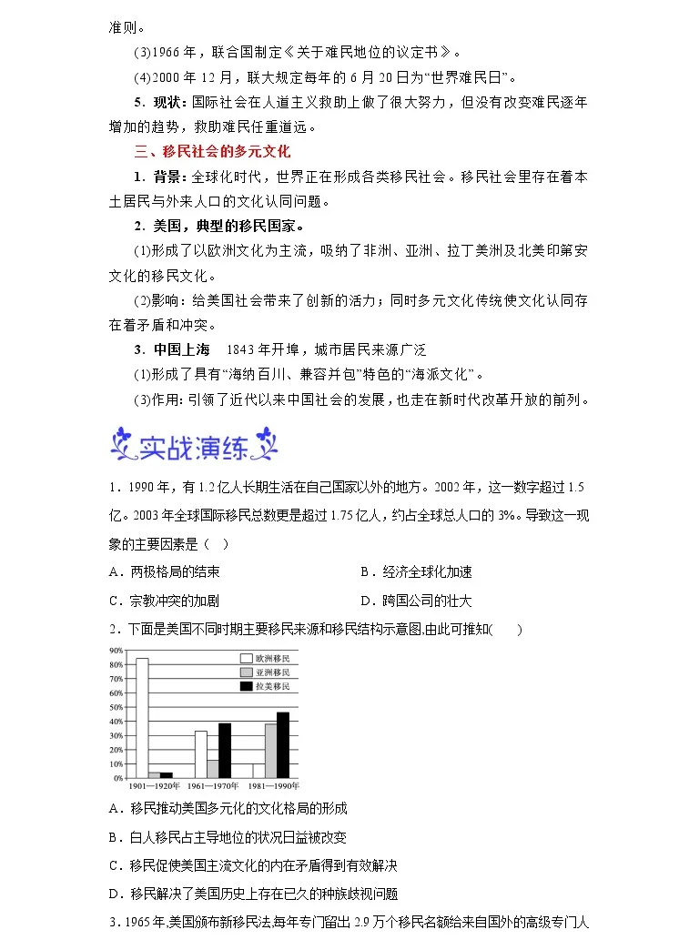 寒假自学 23年统编版 19 高二历史 第8课 现代社会的移民和多元文化 寒假精品讲学练 教习网 试卷下载