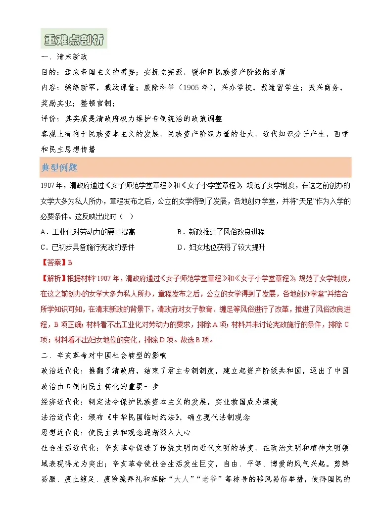寒假自学 复习篇 23年统编版 19 高一历史 第6讲 清末民初救国道路的探索 寒假复习讲学练 教习网 试卷下载 寒假自学 复习篇 23年统编版 19 高一历史 第6讲 清末民初救国道路的探索 寒假复习讲学练 教习网 试卷下载