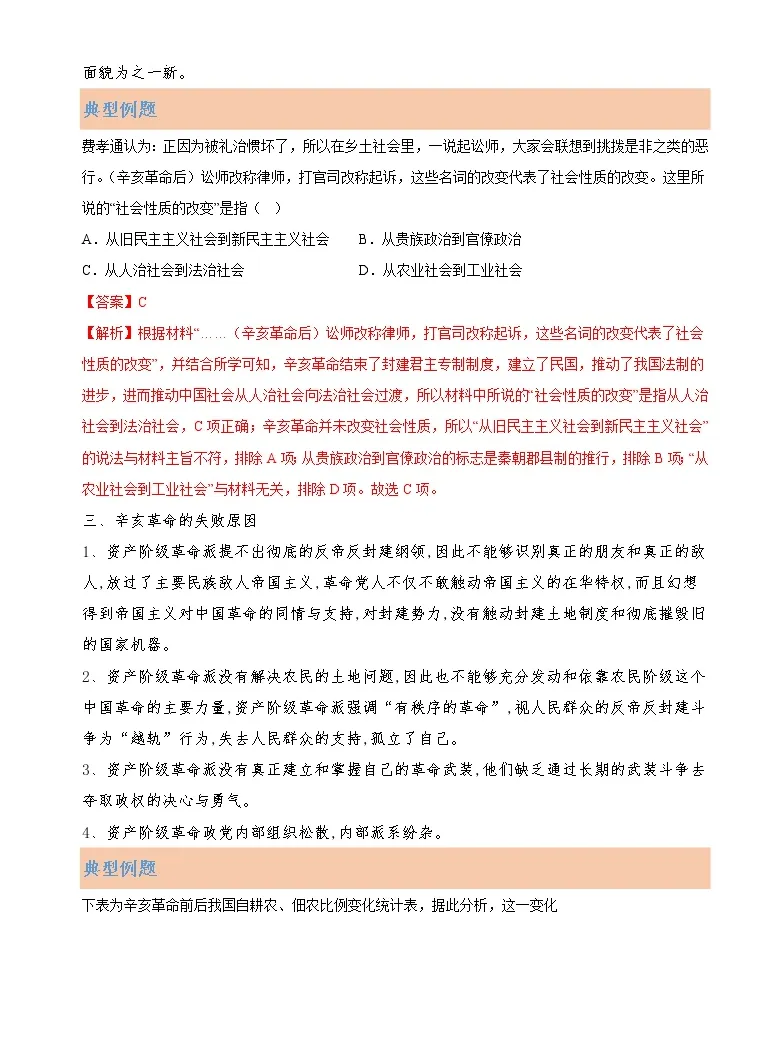 寒假自学 复习篇 23年统编版 19 高一历史 第6讲 清末民初救国道路的探索 寒假复习讲学练 教习网 试卷下载 寒假自学 复习篇 23年统编版 19 高一历史 第6讲 清末民初救国道路的探索 寒假复习讲学练 教习网 试卷下载