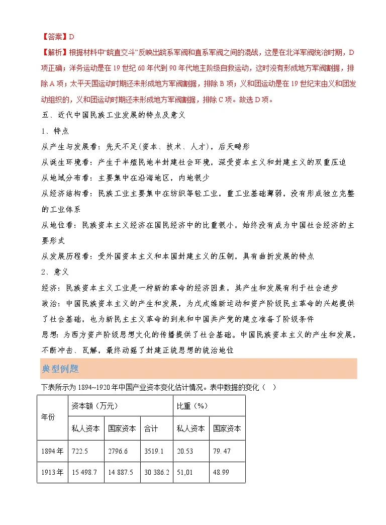 寒假自学 复习篇 23年统编版 19 高一历史 第6讲 清末民初救国道路的探索 寒假复习讲学练 教习网 试卷下载 寒假自学 复习篇 23年统编版 19 高一历史 第6讲 清末民初救国道路的探索 寒假复习讲学练 教习网 试卷下载