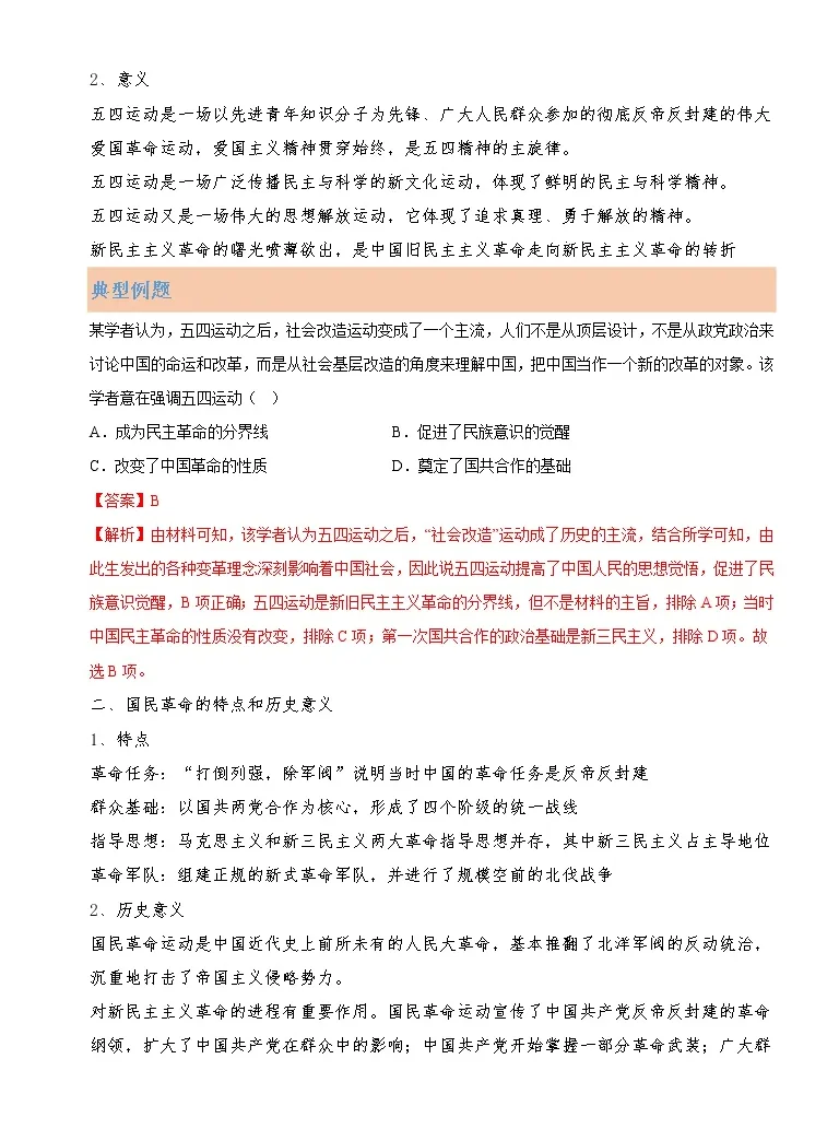 寒假自学 复习篇 23年统编版 19 高一历史 第7讲 中国共产党的成立与新民主主义革命时期的中国 寒假复习讲学练 教习网 试卷下载