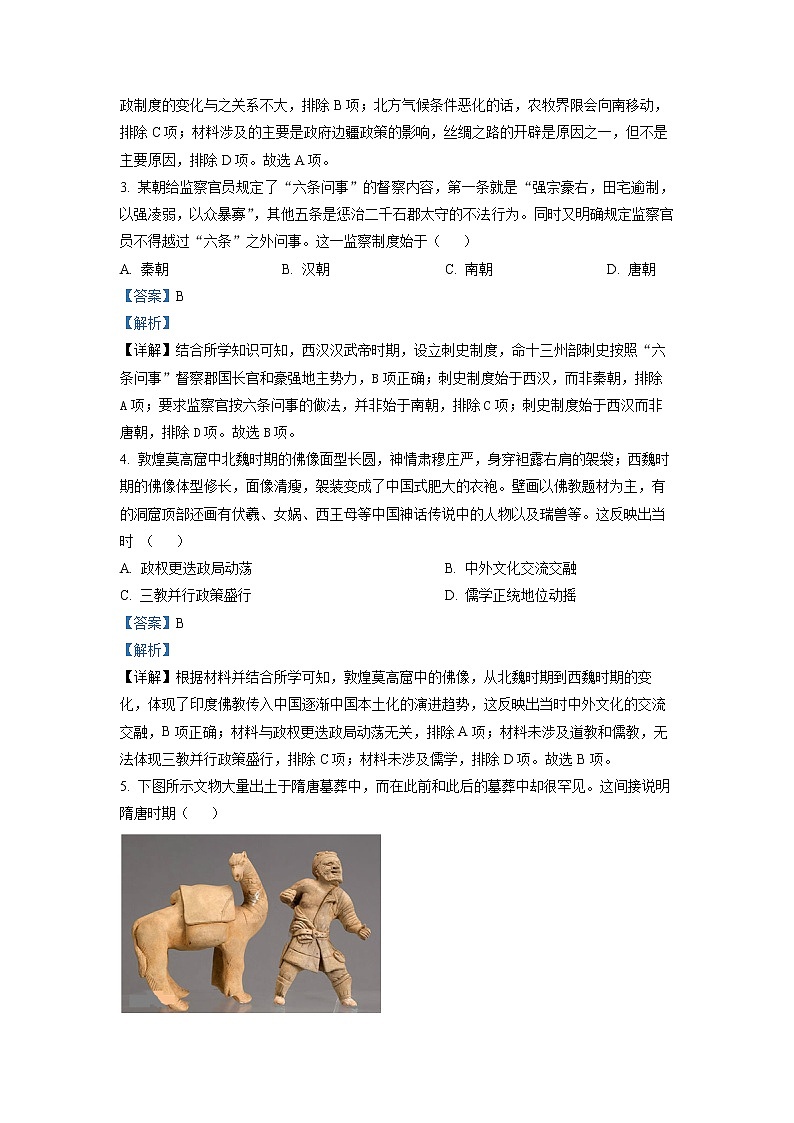 浙江省杭州市学军中学2022-2023学年高三历史上学期第一次阶段性测试试题（Word版附解析）02