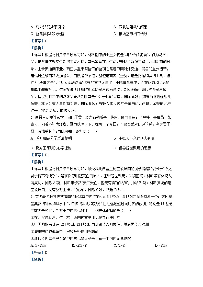 浙江省杭州市学军中学2022-2023学年高三历史上学期第一次阶段性测试试题（Word版附解析）03