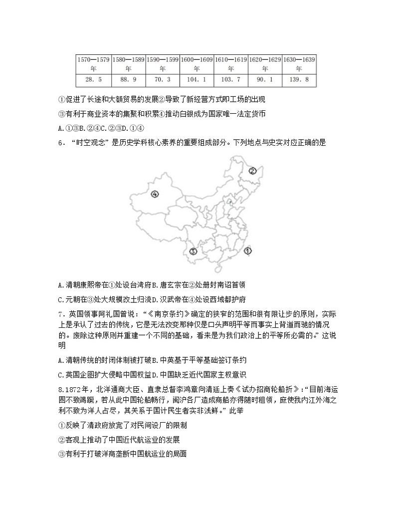 浙江省北斗星盟2022-2023学年高三历史上学期适应性考试（一模）试题（Word版附答案）第2页