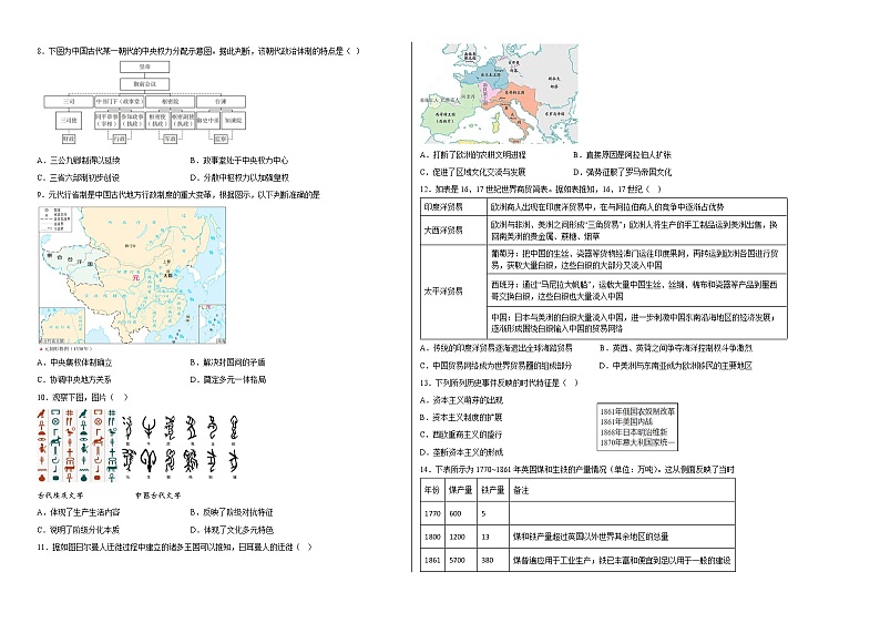 浙江省舟山市2022-2023学年高三历史上学期首考模拟（三）试题（Word版附答案）第2页