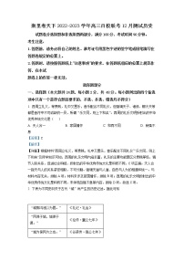 浙江省浙里卷天下2022-2023学年高三历史上学期百校联考12月测试试题（Word版附解析）